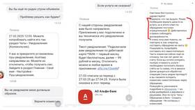 Альфа-Чек: что это за услуга и как ей пользоваться в Честер