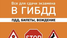 Билеты как в ГИБДД: подготовка к экзамену в автошколе в Честер