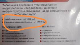 Что нужно чтобы устроиться в РЖД в Честер