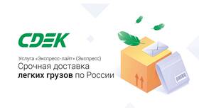 Что нужно для отправки товара через СДЭК в Честер