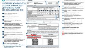 Что такое объем услуги в квитанции в Честер