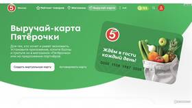 Где получить карту Пятерочки с баллами в Честер