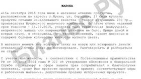 Как написать жалобу на продавца магазина в Честер