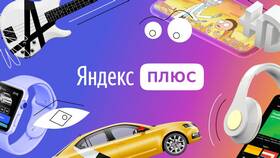 Как отключить Яндекс Плюс через МТС в Честер