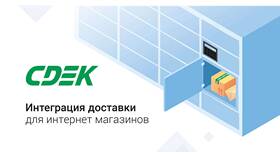 Как отправить диски через службу доставки СДЭК в Честер