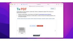 Как переводить документы в PDF в Честер