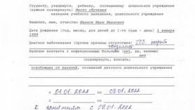 Как получить справку о болезни в Честер