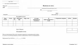 Как получить выписку из лицевого счета Сбербанка в Честер