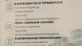 Как пополнить проездной школьника через Сбербанк