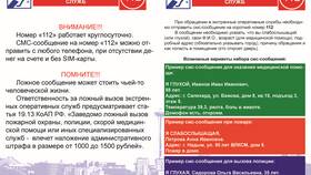 Как правильно позвонить в службу 112 в Честер