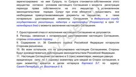 Как происходит раздел имущества в Честер