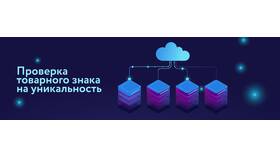 Как проверить информацию онлайн через Роспатент