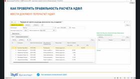 Как проверить НДФЛ в 1С в Честер