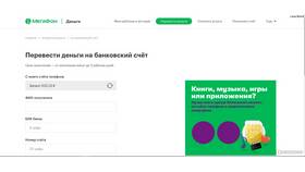 Как проверить остаток денег на счету Мегафон в Честер
