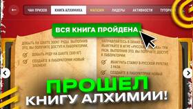 Как пройти алхимию в Grand Mobile 2025 в Честер