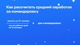 Как рассчитывается зарплата в командировке в Честер
