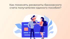 Как сменить реквизиты для получения детского пособия в Честер