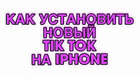 Как создать аккаунт в TikTok в 2025 году в Честер