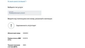Как узнать за что долг по ЖКХ в Честер