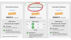 Как вернуться на предыдущий тариф в Мегафоне в Честер