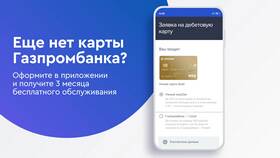 Как закрыть вклад в Газпромбанке онлайн в Честер