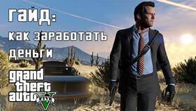 Как заработать на акциях в GTA в Честер