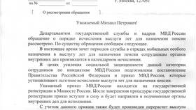 Почему не приходит пенсия МВД в Честер