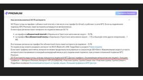 Раздача интернета на МТС: условия и ограничения в Честер