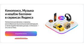 Тариф Яндекс Плюс: что входит в подписку в Честер